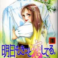  ����� Ashita mo Kitto Koishiteru <small>Story & Art</small> 